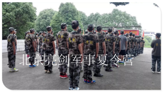 北京亮劍軍事夏令營