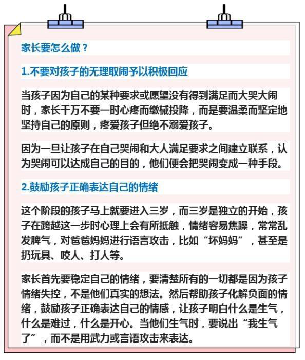 孩子們第二期叛逆，家長們該如何做?