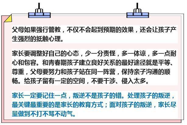 孩子們第三次青春期，家長該如何做?